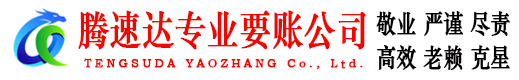 濉溪讨债公司